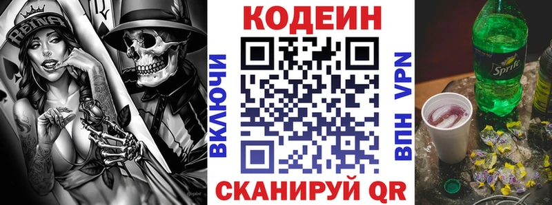 Codein напиток Lean (лин)  Томилино 